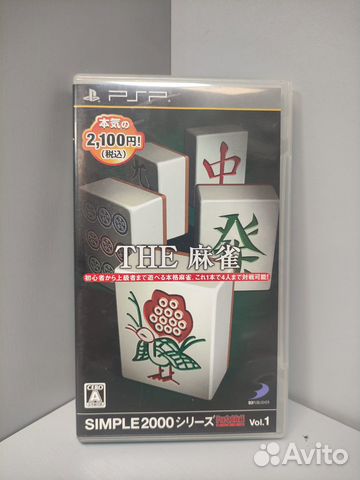 Simple 2000 Portable Series Vol. 1 The Mahjong PSP