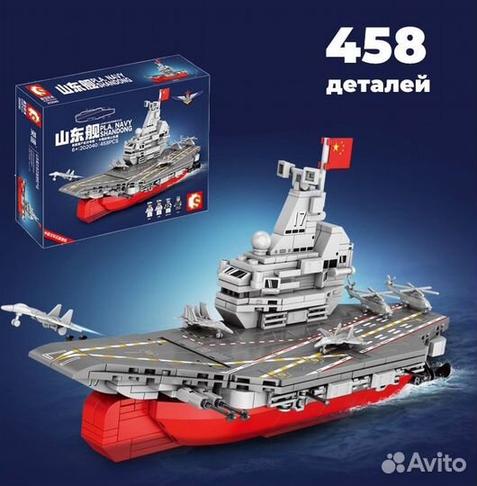 Конструктор Китайский авианосец Шаньдун / Техник 4