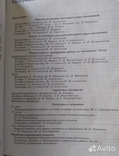 Большой справочник по математике. Новый