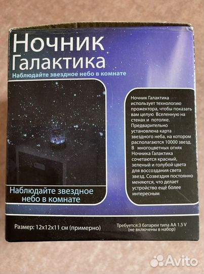 Светильник ночник,галактика