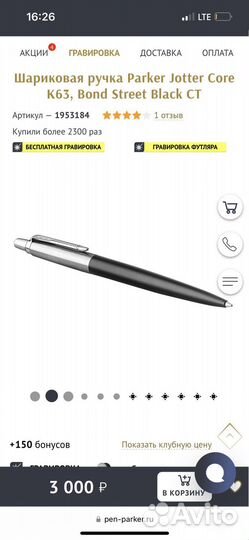 Ручка шариковая паркер