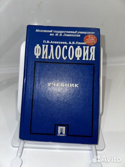 Философия. Учебник