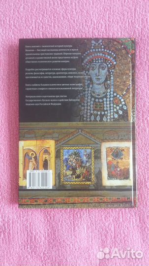 Мировая худ. культура: Византия. Лисичкина О. Б