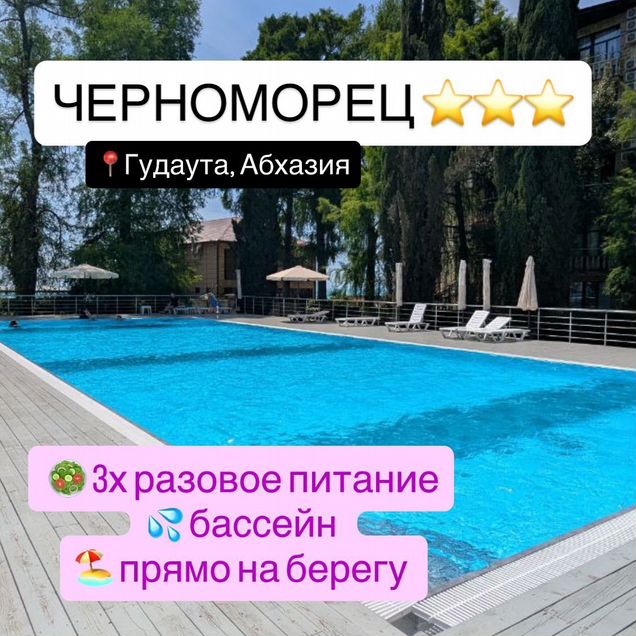 Абхазия, Гудаута — тур в сентябре