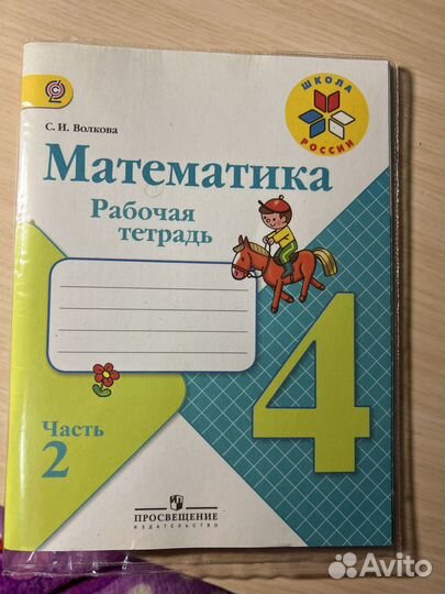 Математика 4 класс рабочая тетрадь (часть 2)