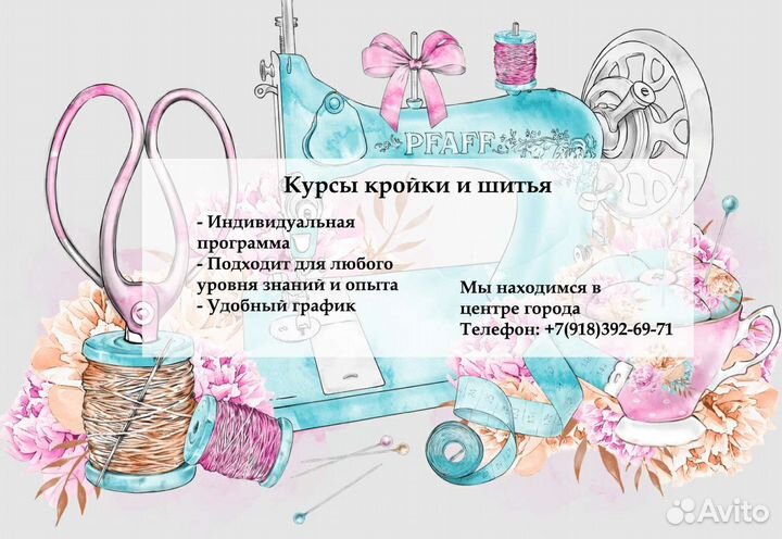 Курсы кройки и шитья одежды