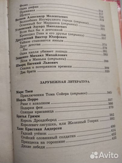 Полная хрестоматия для начальной школы