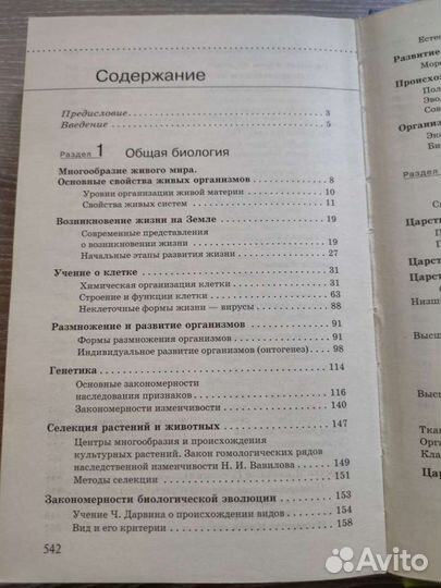 Справочник по биологии