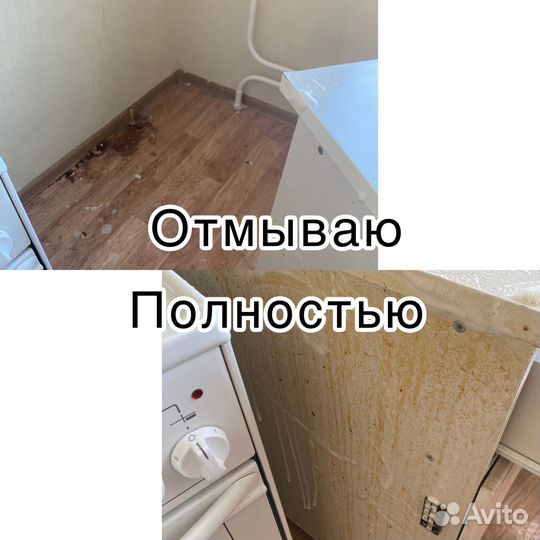 Уборка квартир, клининг генеральная химчистка