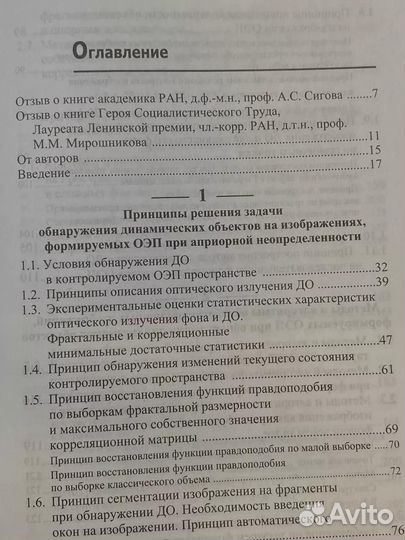 Автоматическое обнаружение и сопровождение динам. объектов