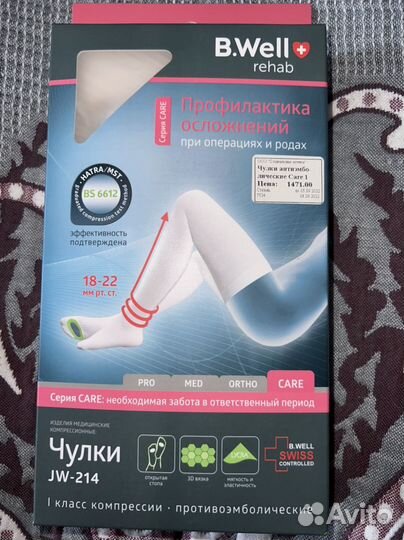 Компрессионные чулки 1 класс размер 1