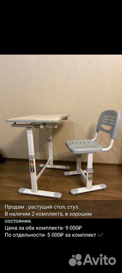 Растущая парта и стул
