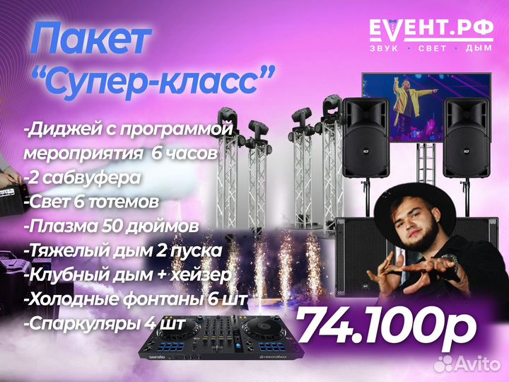 DJ на свадьбу юбилей корпоратив