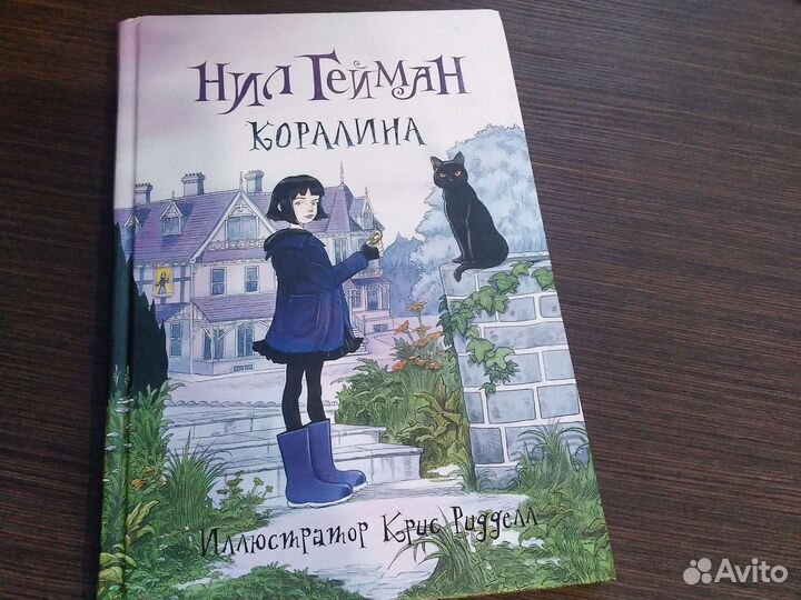 Нил гейман коралина