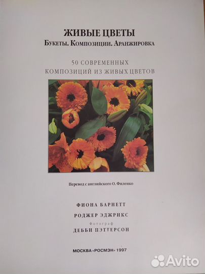 Книга по флористики