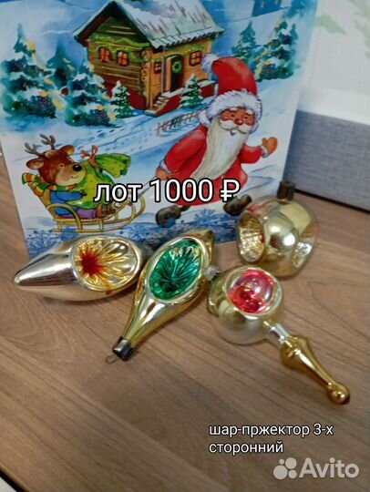 Лоты ёлочных игрушек СССР