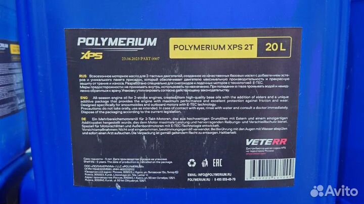 Масло снегоход Polymerium XPS 2T E-TEC 20л синт