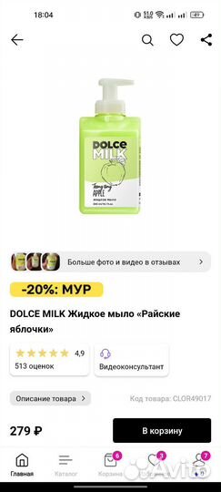 Мыло жидкое Dolce Milk