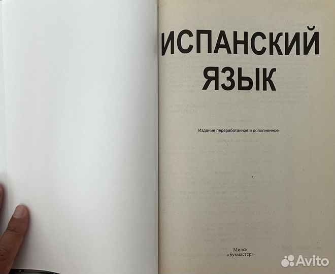 Учебники по испанскому и английскому