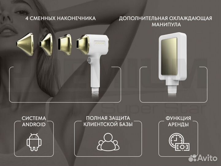 Диодный лазер 2000 Суперстар