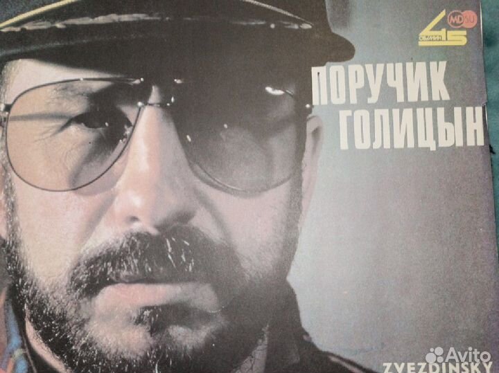 Михаил Звездинский поручик Голицын