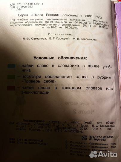 Учебник по литературе 4 класс 2 часть