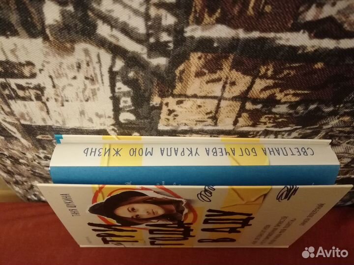 Три года в аду. Таня Щукина