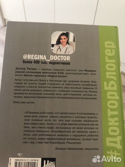 Книга Регина доктор