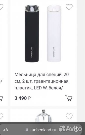 Мельница для специй KüchenLand / Кюхенленд