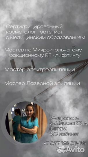 Косметолог чистка лица