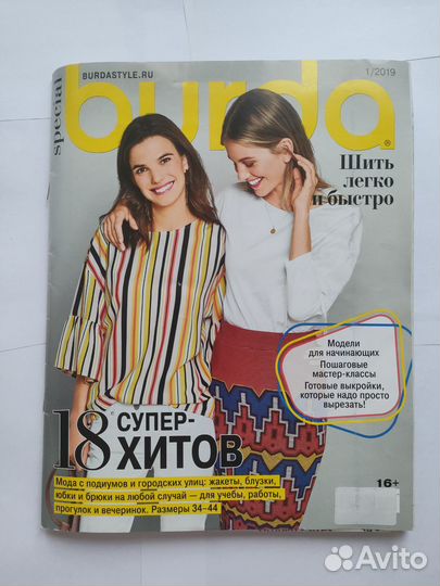Журналы Burda 1/19, 2/19, 2/20