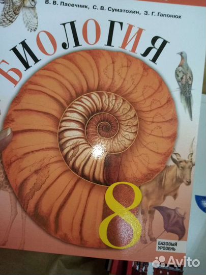 Учебник по биологии 8 класс Пасечник