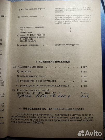 Мотоблок мб-90 продаю