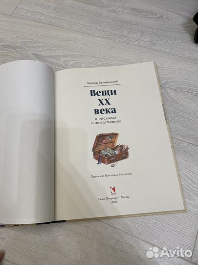 Книга Вещи 20 века