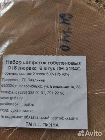 Гобеленовые салфетки