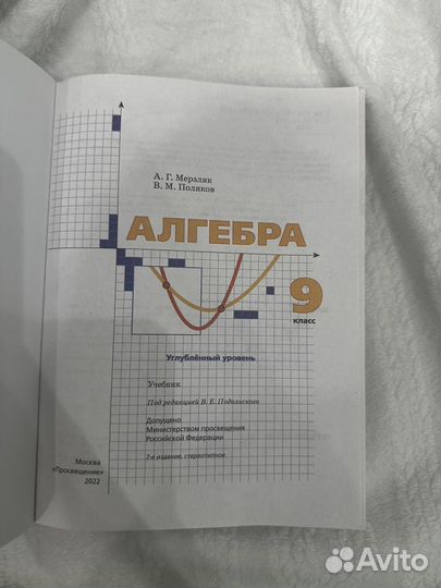 Учебник по алгебре 9 класс Мерзляк углубленный