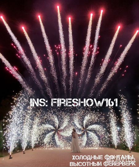 Фаер шоу. Тяжелый дым. Холодные фонтаны