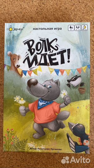 Настольная игра Волк идет