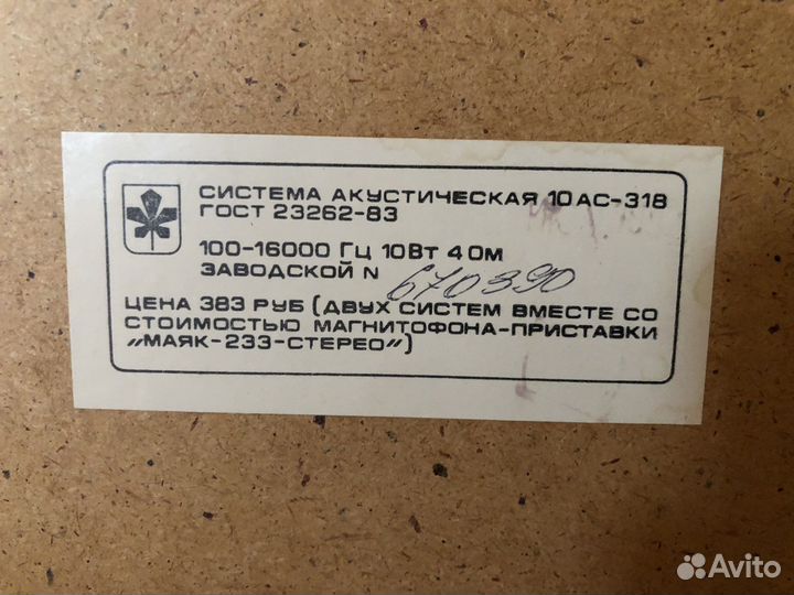 Магнитофон Маяк СССР