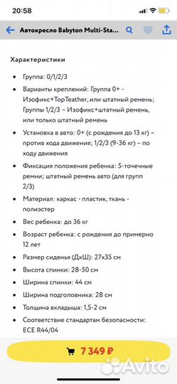 Детское автокресло