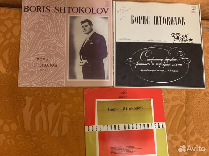 Борис Штоколов грам пластинки