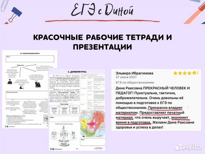 Репетитор ЕГЭ по истории и обществознанию