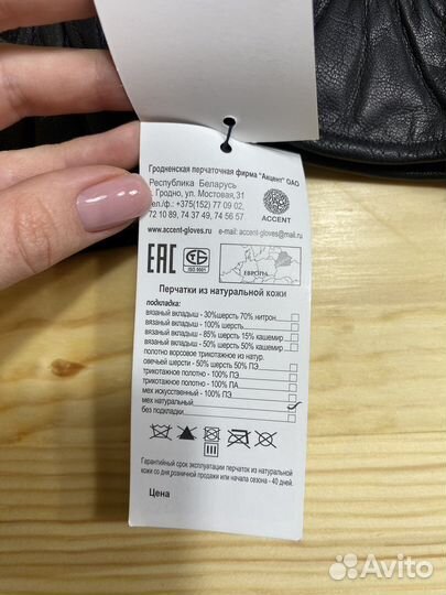 Кожаные перчатки