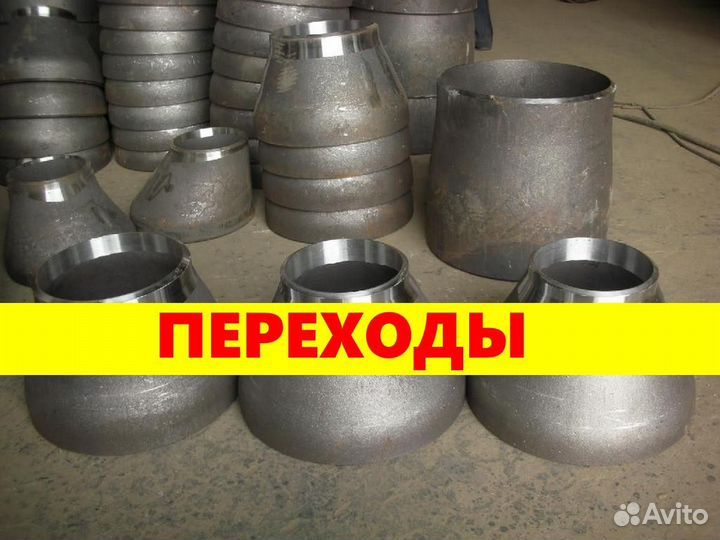 Переход стальной