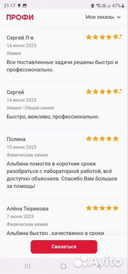 Репетитор по химии онлайн