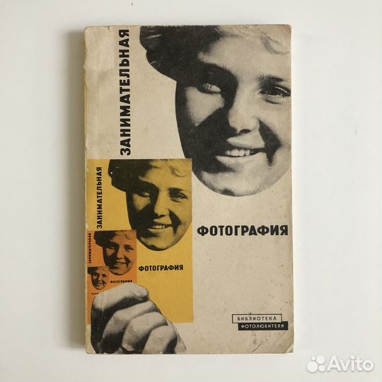 Книга Занимательная фотография