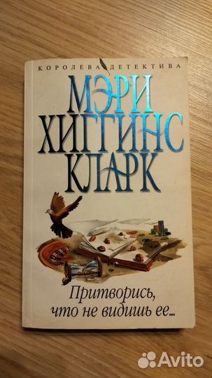 Мери Хиггинс Кларк 