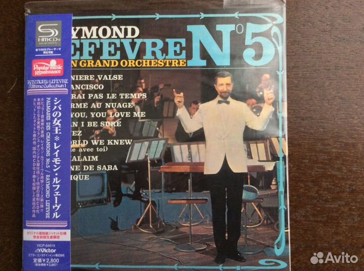 Raymond Lefevre - Раймон Лефевр - Japan SHM CD