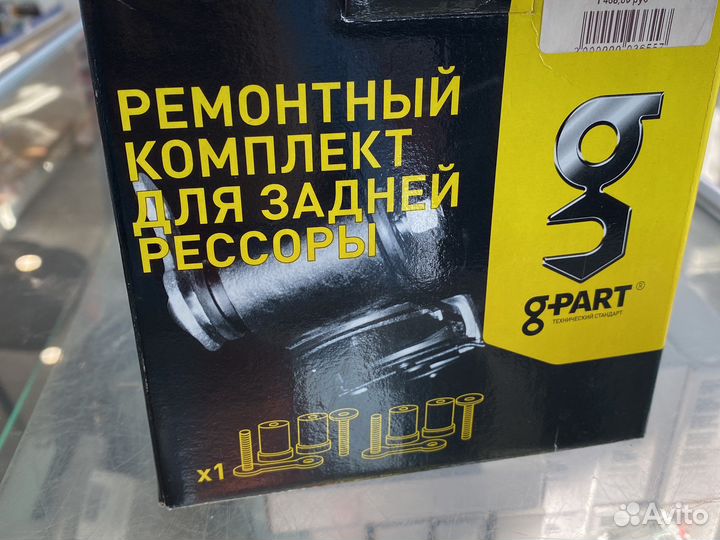 Ремкомплект задней рессоры Волга