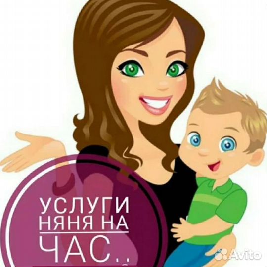 Няня на час, экспресс няня